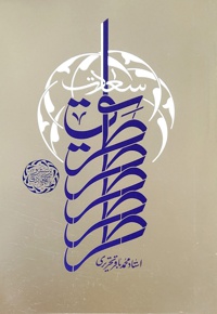 طریق سعادت
